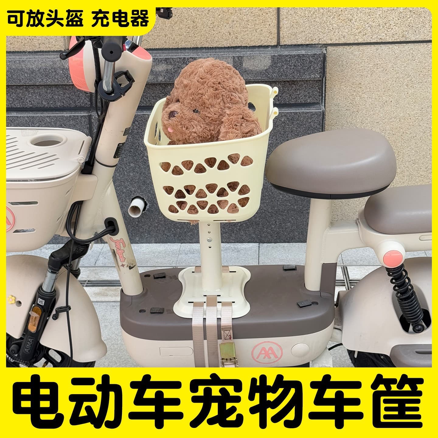 Electric Vehicle Pet Seat, Travel Essential, Teddy Pet Basket, Dog Basket with Cat Leash