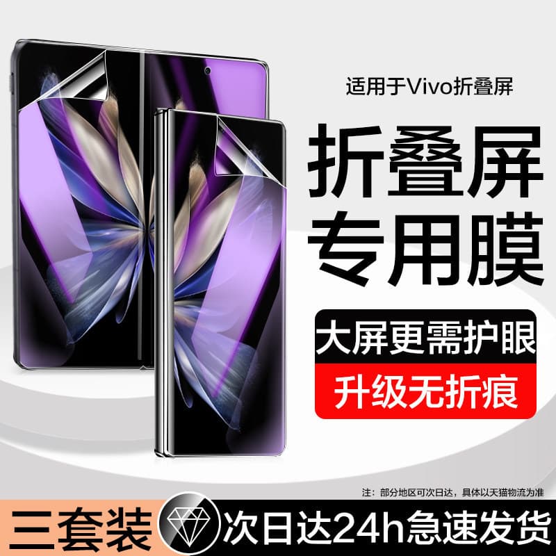 Suitable for vivoxfold2 mobile phone film blue light xfold + tempered hydrogel film anti-peep xfold external screen film v2178