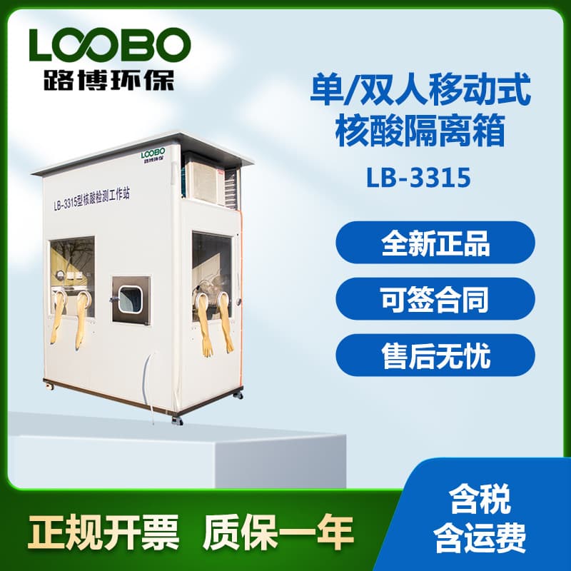 Large Stock Single/Double-Person Nucleic Acid Sampling Workstation for Preventing Staff Contact Gene Infection