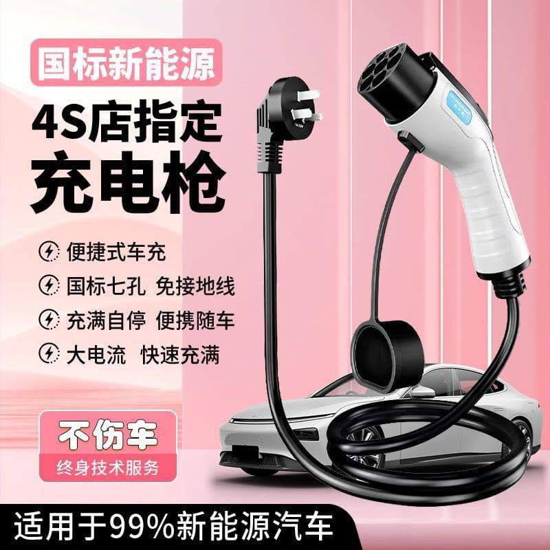 New energy electric vehicle charging gun household charging cable 16A7KW portable charging pile car charger universal