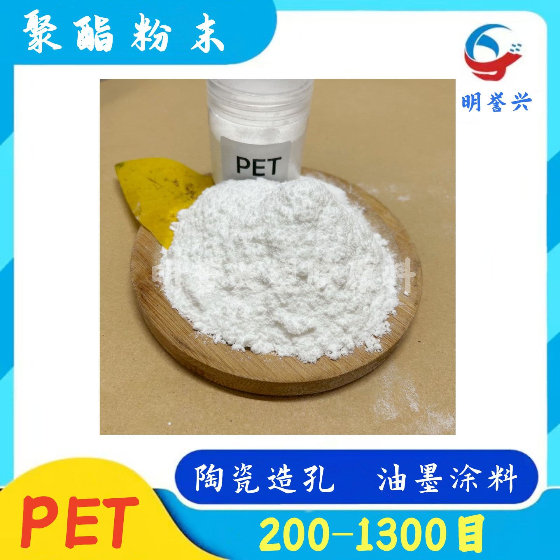 80 micron PET powder, 150-200 mesh, 100 micron manufacturer, high viscosity, medium viscosity