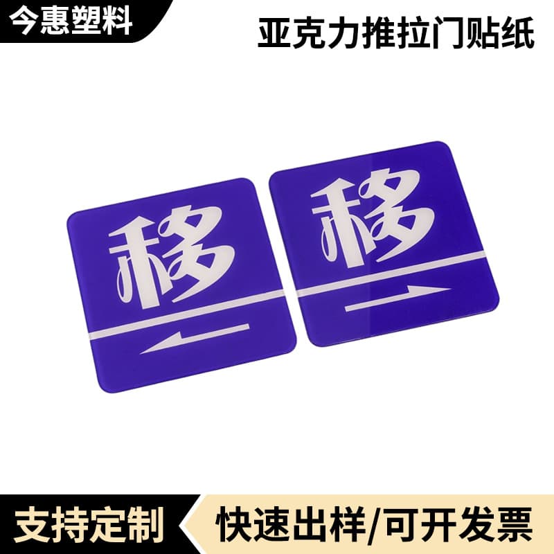 Acrylic Sliding Door Sticker Glass Door Sliding Decal Sign Creative Sliding Door Sticker New Style Rubber Plastic
