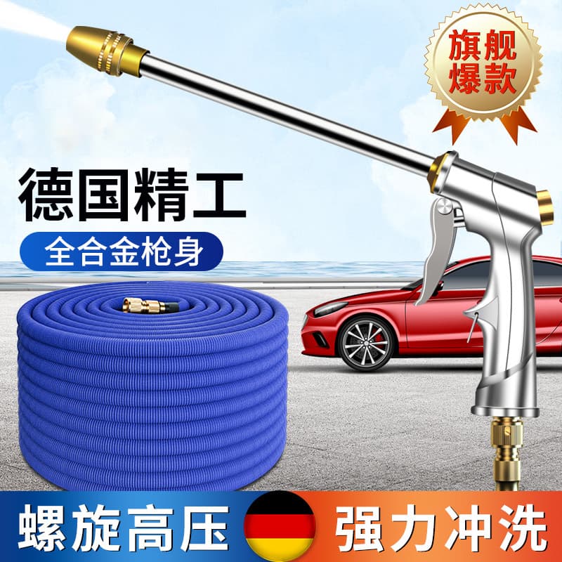 High-pressure car wash water gun household flushing watering flowers telescopic water pipe hose tap water booster pressurized water gun cleaner