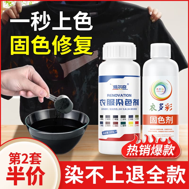 Elqi dye clothes dye genuine black clothing special fade restoration renovation non-fading flagship store