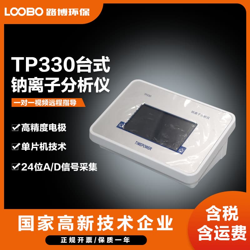 TP330 Benchtop Sodium Ion Analyzer, High-Precision Water Hardness Analyzer, Solution Sodium Ion Concentration Meter