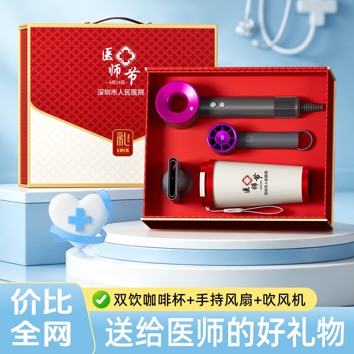 Doctors' Day gift set for opening event, customized gift for customers and employees, high-end gift box and practical gift