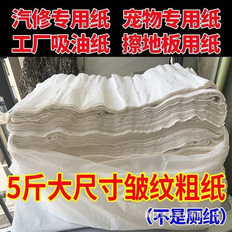 2.8kg Sheets of Toilet Paper, Crinkled Toilet Paper, Traditional Bulk Paper, Affordable Household Pet Paper, B-Ultrasound Cutting Paper