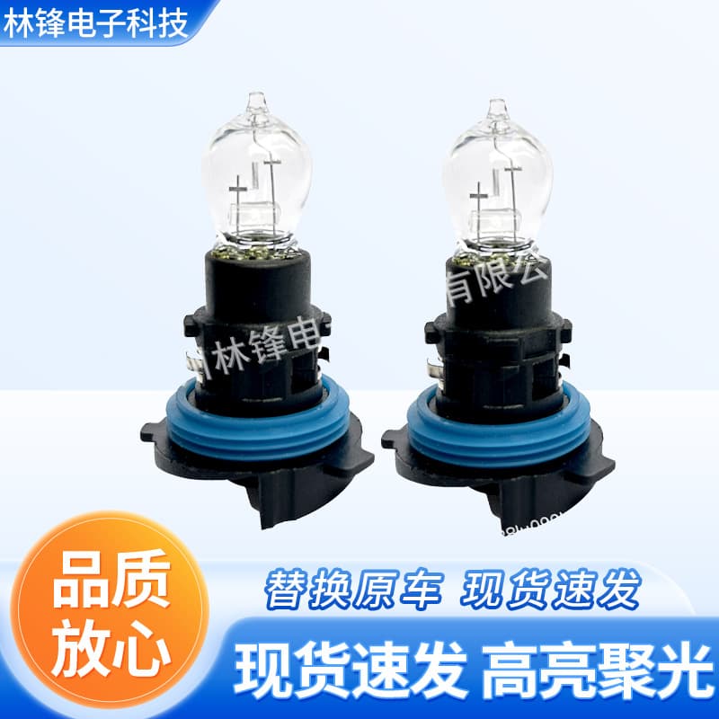 Car Bulb PH24W Halogen Headlight C5 Daytime Running Light 1362524W Special Shape Light Citroen Fog Light Car Lamp