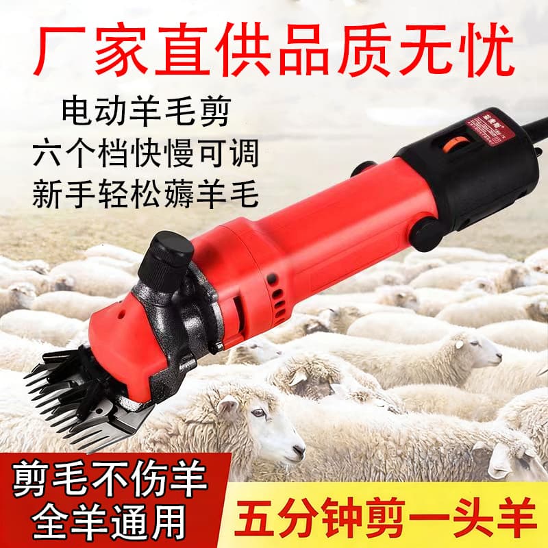 Cross-border Electric Sheep Shears High Power Wool Clippers Multi-functional Animal Shears Wholesale