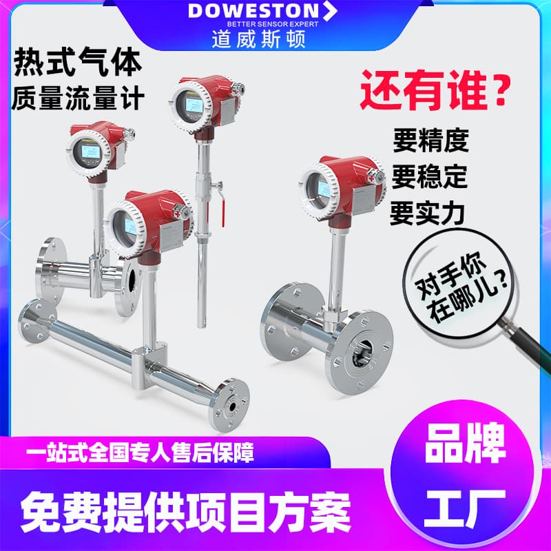 Intelligent insertion type, integrated digital display gas flow meter, compressed air thermal mass flow meter
