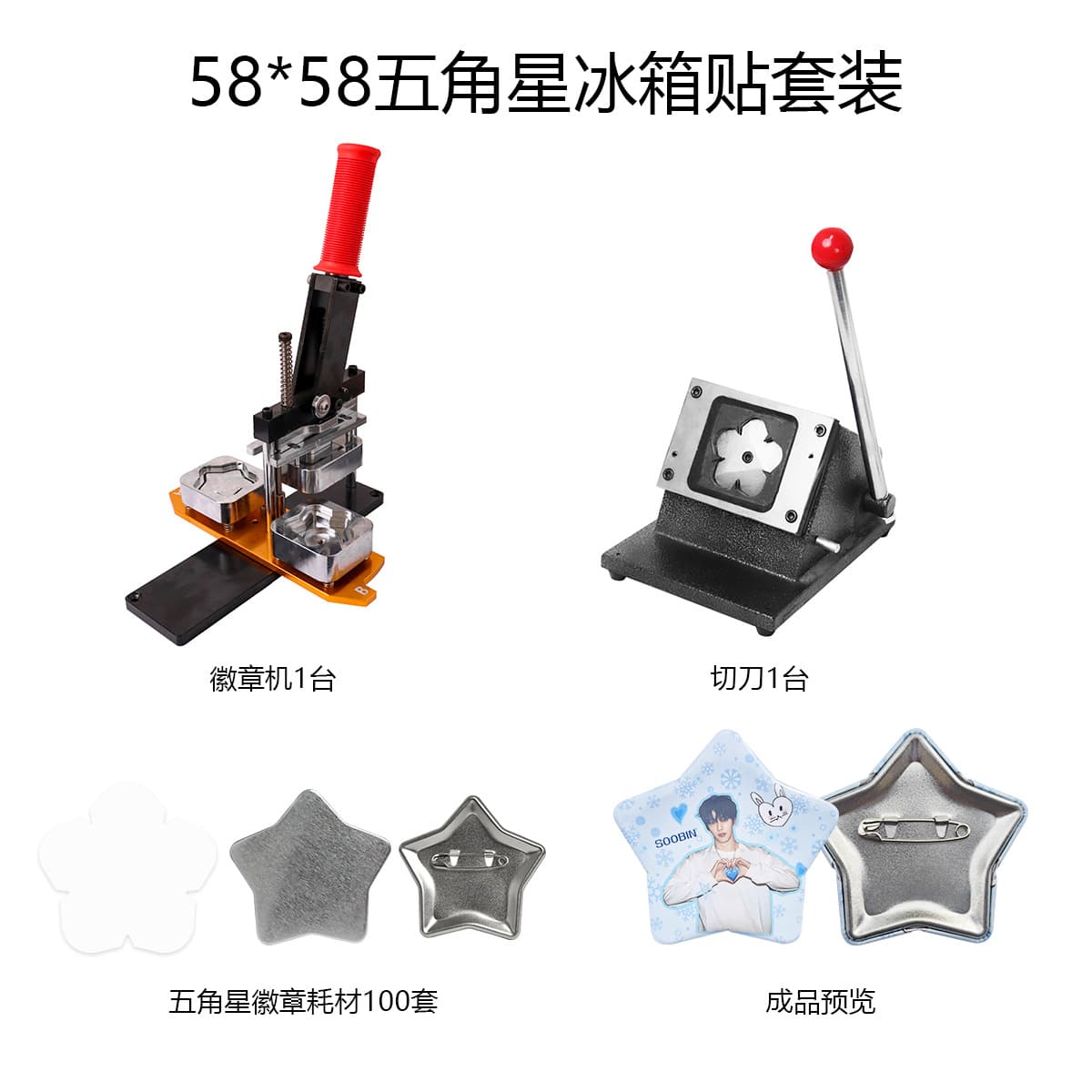 58*58mm Five-Pointed Star Metal Badge Machine Tin Button Consumables Paper Cutter Badge Making Machine Set