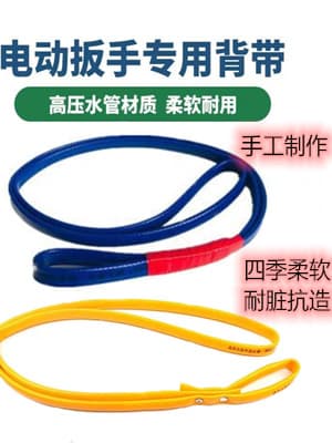 Electric wrench belt strap hook thickened safety wire rope hanger shelf carpentry strap shoulder strap safety rope