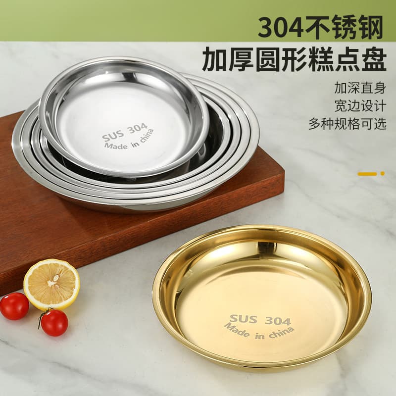 304 Stainless Steel Round Plate, Flat Bottom, Gold-Plated, Household Shallow Plate, Large Round Dish