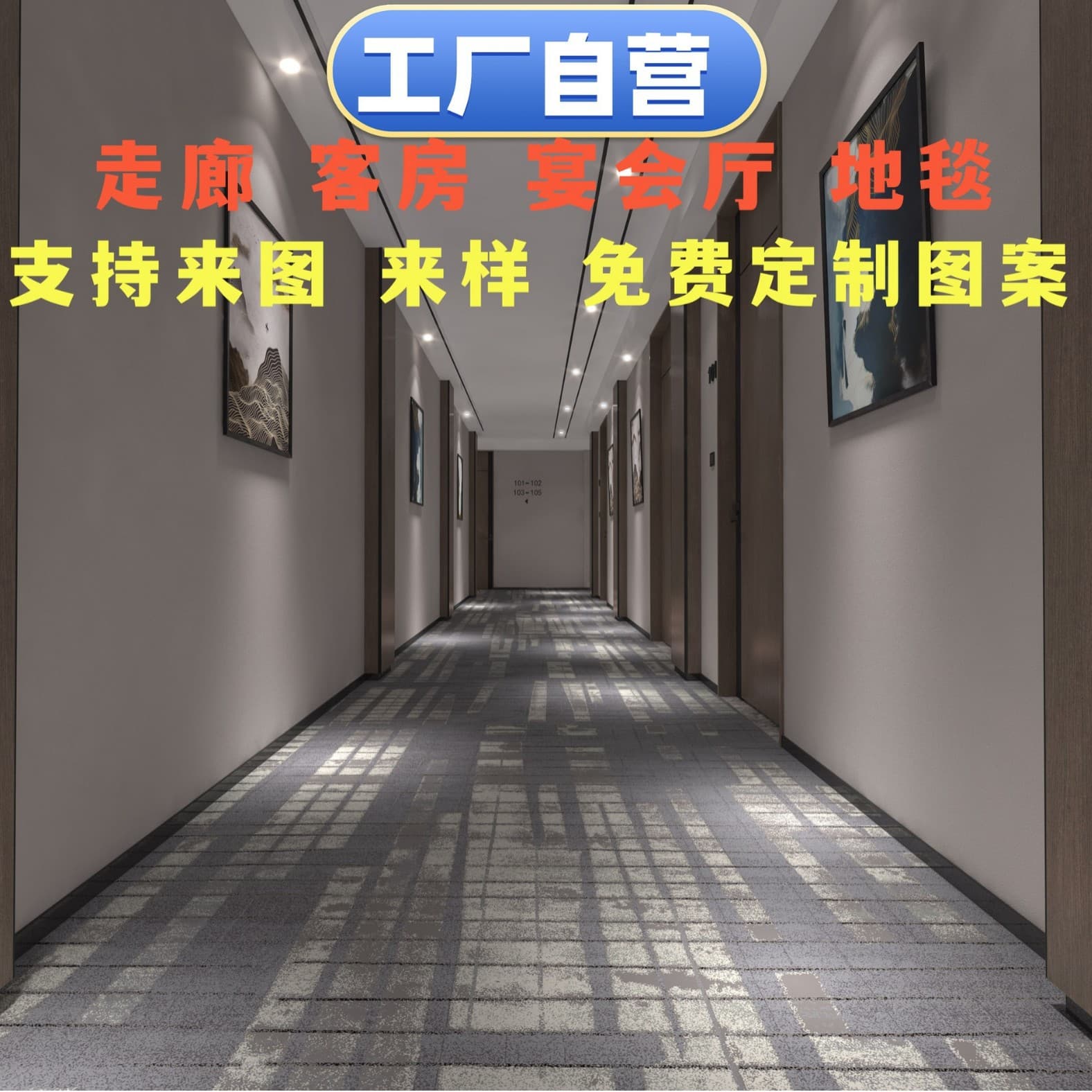 Customized flame-retardant carpets for hotel corridors, soundproof and stain-resistant carpets for hallways, custom-made from provided designs.