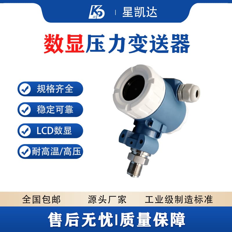 Pressure sensor manufacturer explosion-proof digital display diffusion silicon pressure transmitter for gas, oil, liquid pressure, stainless steel, high-temperature resistant
