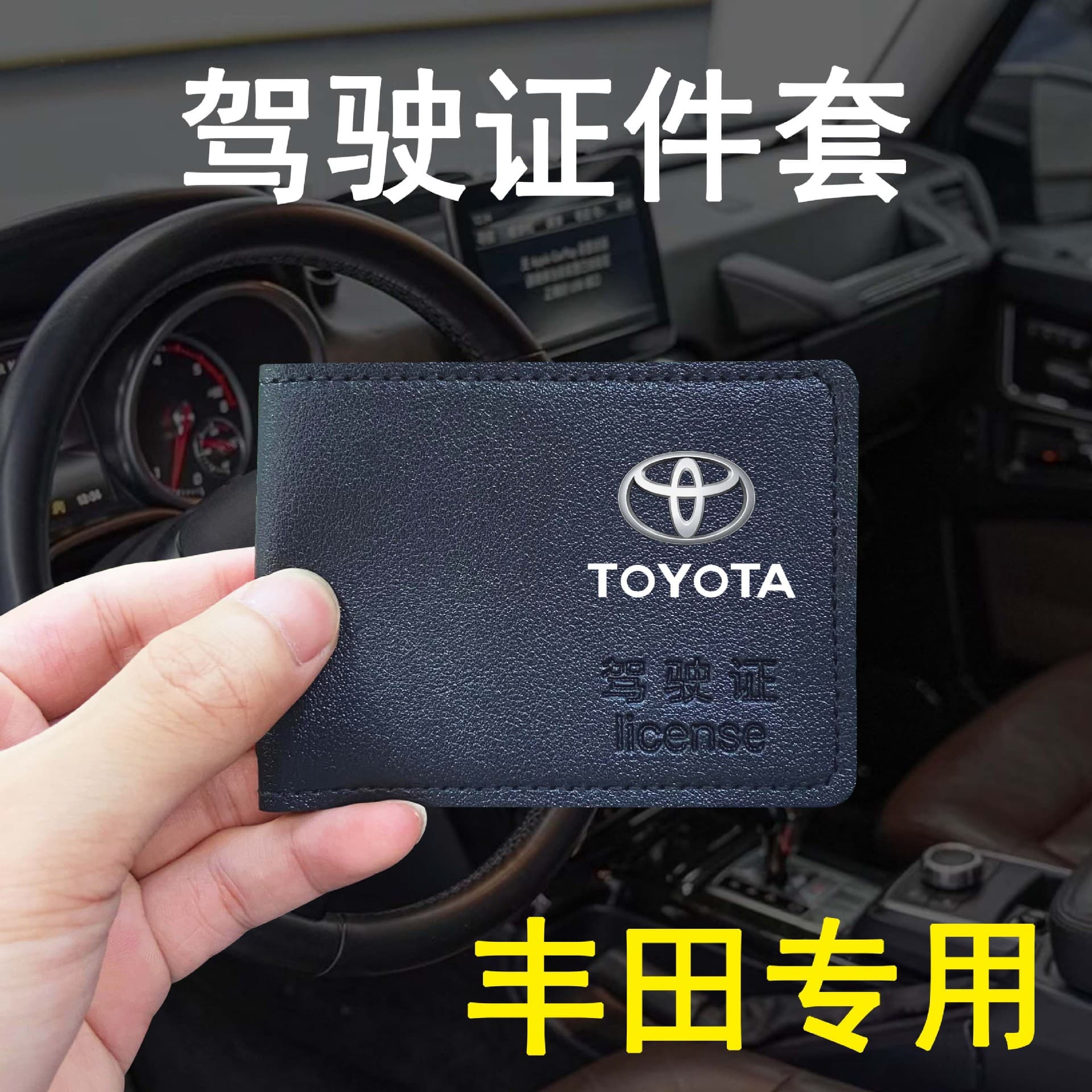 Compatible with Toyota Camry, RAV4, Corolla, Levin Driver's License Cover and Vehicle Registration Holder 2-in-1