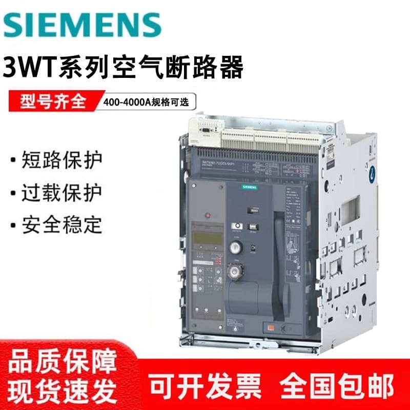 Siemens Intelligent Frame Universal Circuit Breaker 3WT-400-1600-630-4000A Drawout Fixed Type