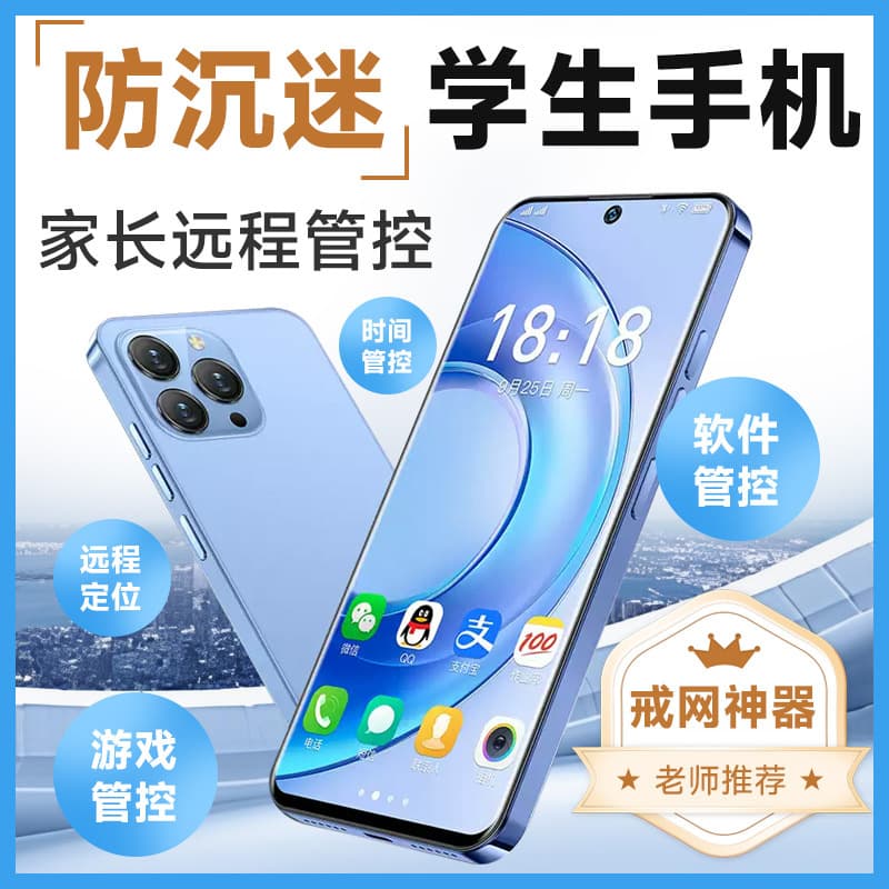 New learning mobile phone to quit Internet addiction, parent monitoring, anti-addiction learning tool for teenagers and primary school students