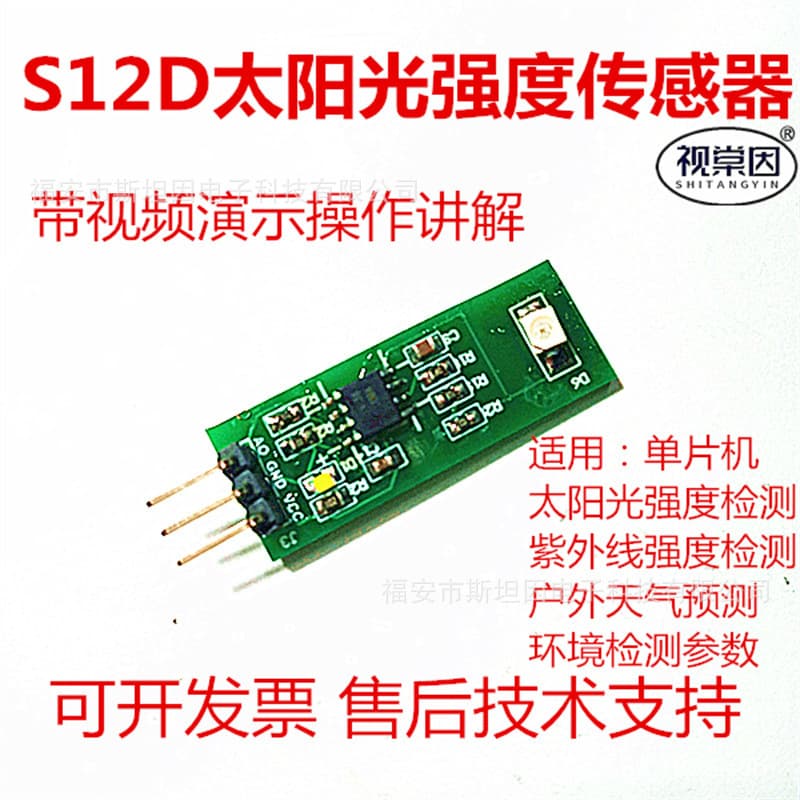 S12D Sunlight Intensity Sensor, Ultraviolet Radiation, Outdoor Weather Monitoring, Environmental Parameters, 51 Microcontroller