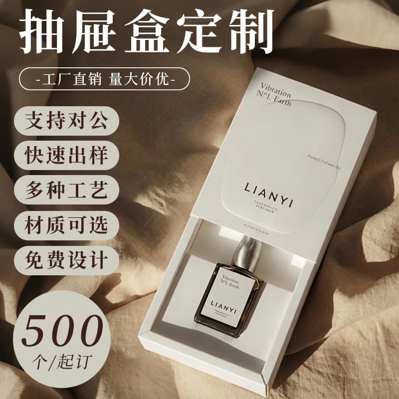 Custom Packaging Box White Cardboard Box Color Box Printing Manufacturer Perfume Packaging Box Embossed Specialty Paper Pull-Out Box Customization