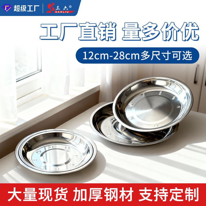 Stainless Steel Round Plate Dish Tray Stainless Steel Plate Household BBQ Plate Prep Plate Dinner Plate Commercial Plate Wholesale