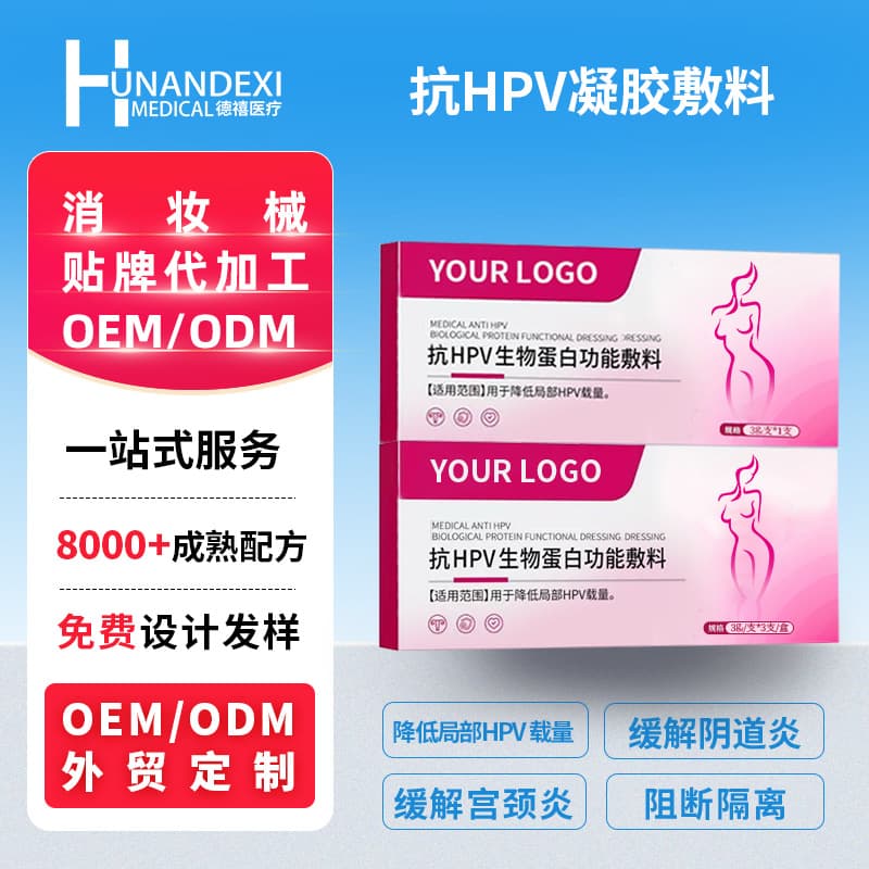 OEM/ODM/Cross-Border Customization Free Design and Sampling Anti-HPV Relief Vaginitis Biological Protein Functional Dressing