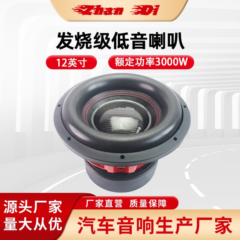 12 inch Woofer Fever Class Horn Dual Voice Coil 3 Magnet Car Modified High Power Horn