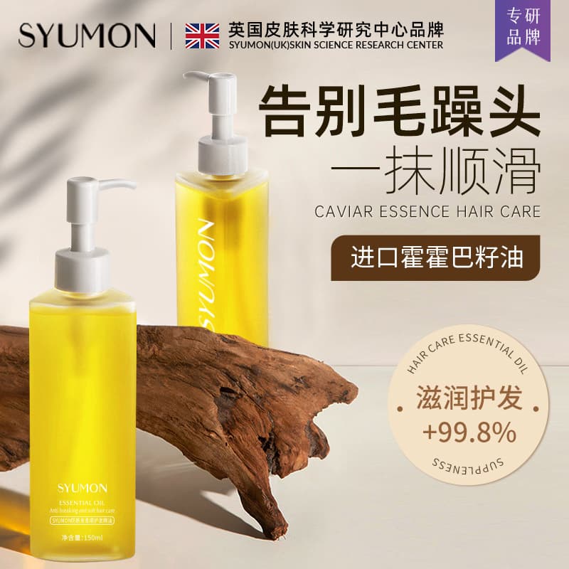 Shuiyunmeng anti-breakage and smooth hair care essential oil repairs dry hair, improves frizz, lasts for a long time, perms and dyes it.