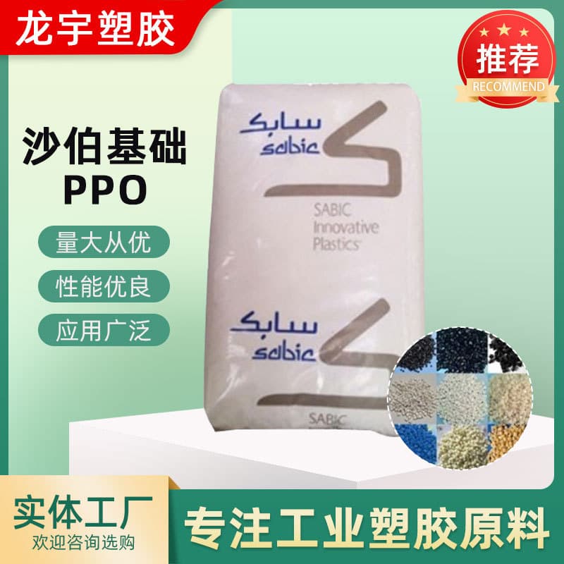 PPO/SABIC/GFN3-111 Hydrolysis and High Temperature Resistant Glass Fiber Reinforced PPO Plastic Raw Material Pellets