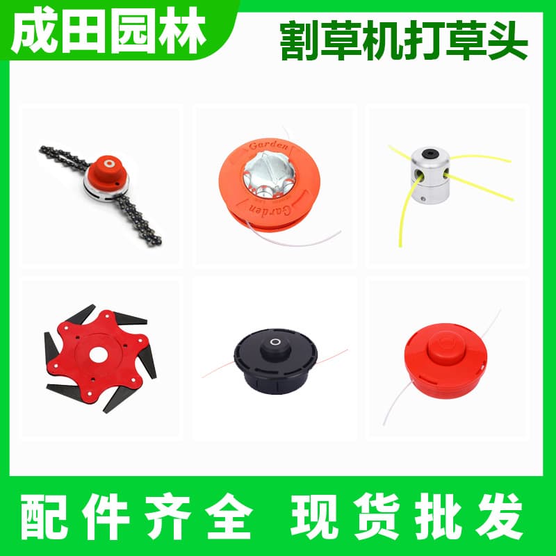 Grass cutting head, universal brush cutter grass cutting head, grass cutting rope disc, lawn mower accessories, free of charge, lawn mower grass cutting head