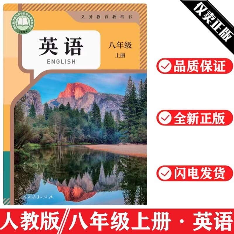Xinhua Bookstore 2025 Autumn New Edition Eighth Grade Volume 1 English Textbook, People's Education Edition, for Junior High School