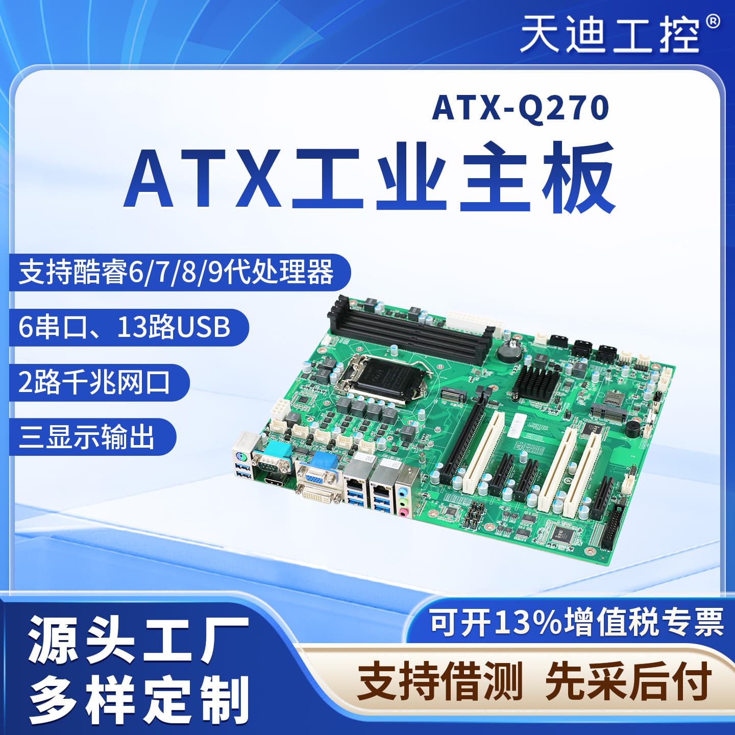 Tiandi 4PCI-E Slot ATX-Q270 Industrial Motherboard Core 6/7/8/9 Replaces Advantech Motherboard AIMB785G2