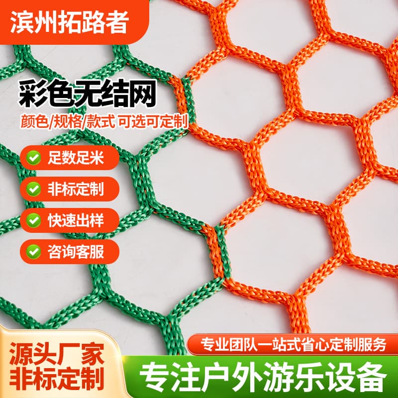 Colorful Knotless Protective Net Children's Outdoor Entertainment Protective Fencing Expansion Climbing Safety Knotless Fall Protection Net