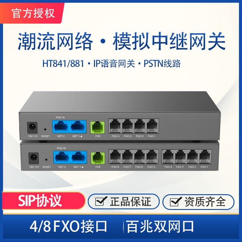 [New Product] Trendy Network 4/8 Port FXO Voice Gateway HT841/881 Analog Trunk PSTN Gateway (In Stock)