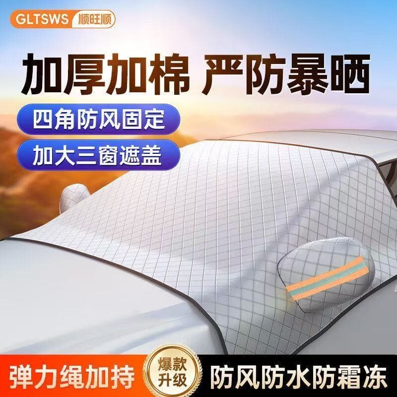 Shunwangshun Car Sun Protection, Heat Insulation, Sunshade and Snow Protection Car Cover, Car External Windshield Winter Anti-Freeze Pad