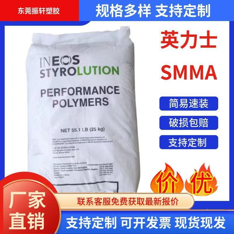 SMMA USA INEOS NAS21/NAS36 High Strength Pellets High Rigidity Electrical Appliances Cosmetic Raw Materials