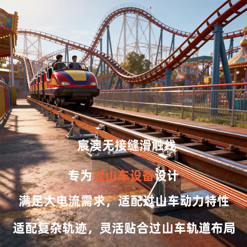 Seamless conductor rail for roller coaster track power supply, high-wear-resistant copper conductor, suitable for high-frequency start-stop scenarios