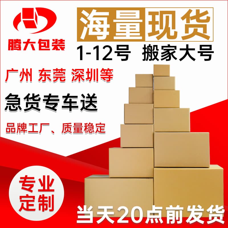 Factory-direct half-height cardboard boxes for express shipping, wholesale, extra sturdy moving boxes, cardboard sheets, food packaging