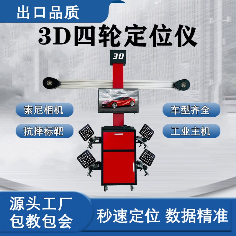 Jingli 3D four-wheel aligner auto repair equipment four-wheel alignment tire target with large shear lift four-post lift