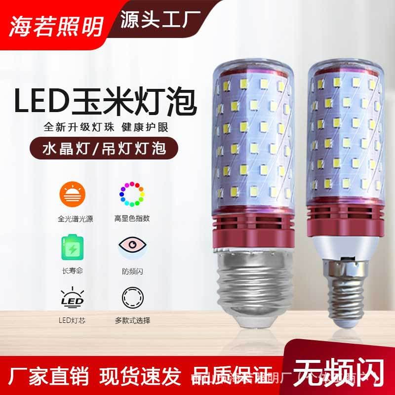 Wholesale LED bulb E27 screw base LED corn light household energy-saving three-color changing 12W 16W Guangtouqiang bulb