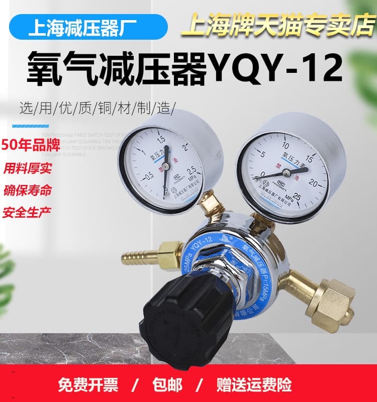 Shanghai Pressure Reducer Factory YQY-12 Oxygen Pressure Reducing Valve All-Brass Regulator Pressure Gauge Gas Stabilizer