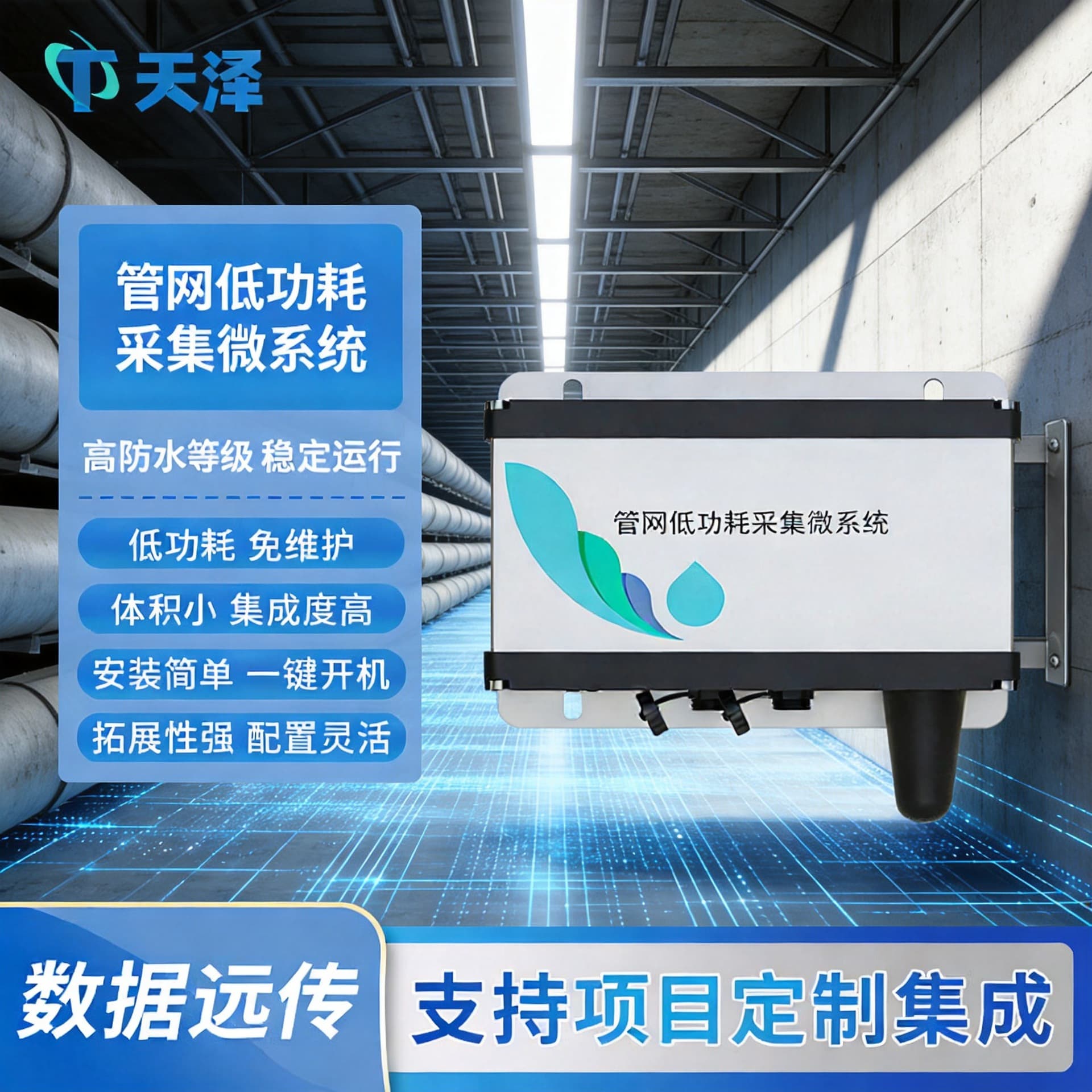 Smart drainage pipe network water quality monitoring system pit well water level monitor comprehensive renovation of municipal underground pipe network