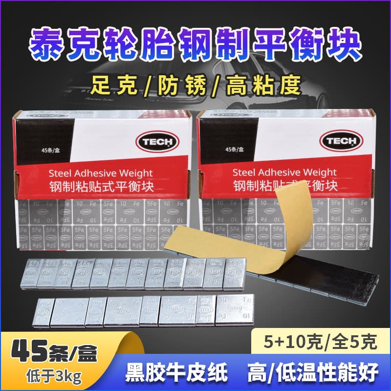 Tektronix automobile tire balance block sticky block 5g*10g*12 sticky dynamic balancing adhesive wheel hub balance block with