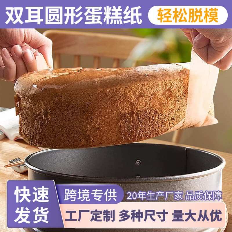 Cross-border wholesale modern simple lift ear baking parchment paper air fryer baking cake mold non-stick oven