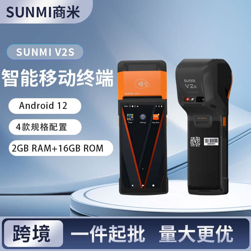 SUNMI V2S/V3 Mobile Handheld Cash Register for Takeout Order Receipt, Ticket Printing, Export and Foreign Trade Edition