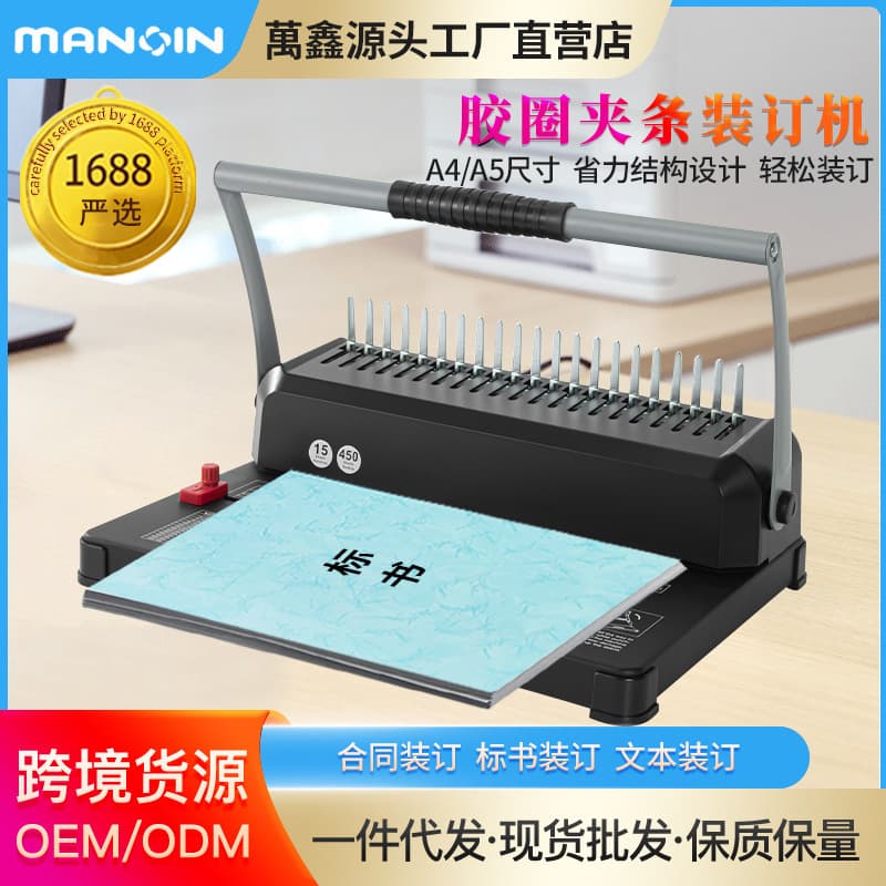 15 Pieces of 21 Holes A3A4 Comb Binding Machine Rubber Strip Binding Machine Cross-Border Business Office Tender Contract File 10