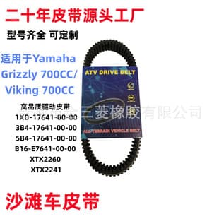 In Stock Yamaha UTV Drive Belt 1XD-17641-00 for Grizzly 700/Viking 700