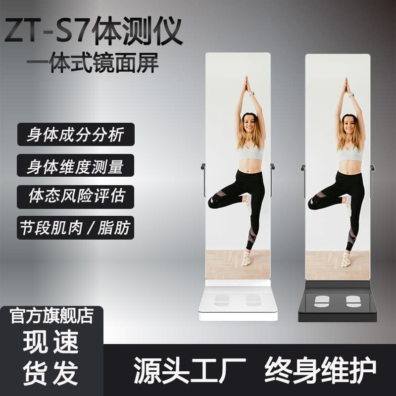 Intelligent body tester for fitness and yoga, analyzing muscle, fat dimensions, and posture risk evaluation.