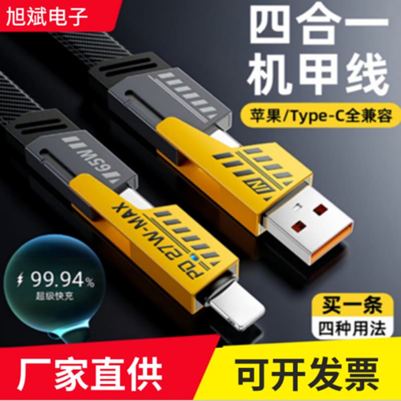 Mecha four-in-one data cable suitable for Android Apple Huawei type-c two-to-two mobile phone super fast charging cable