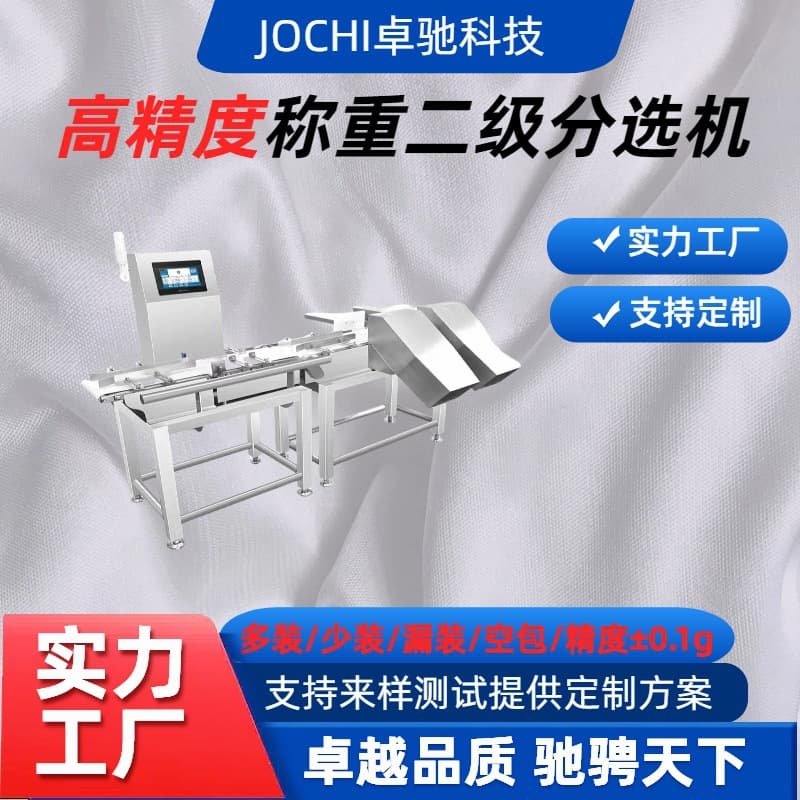 Food and fruit secondary weight grading and sorting machine, production line sorting machine, automatic dynamic checkweigher, intelligent.